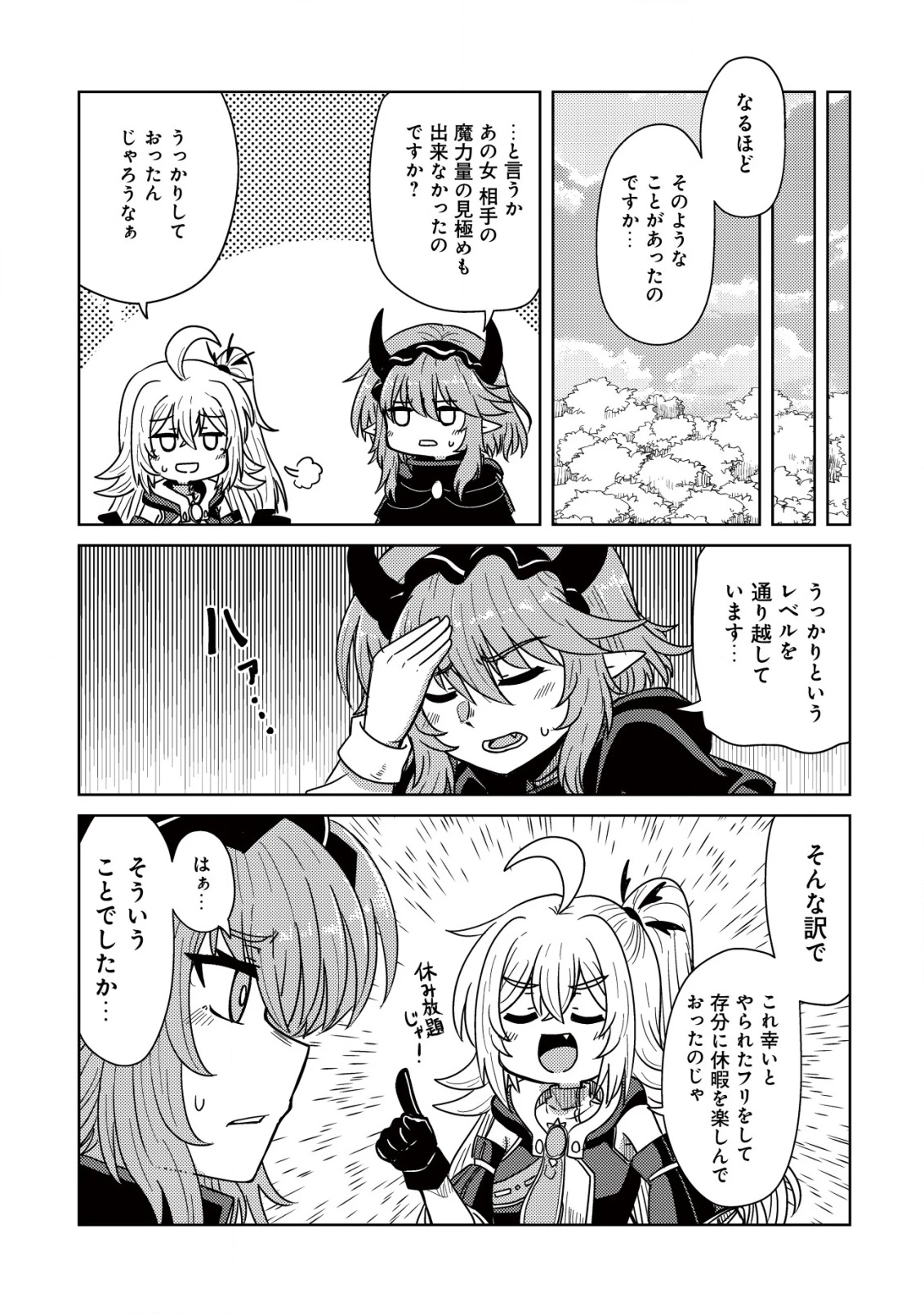 元魔王様の南国スローライフ～部下に裏切られたので、モフモフ達と楽しくスローライフするのじゃ～ 第7話 - 10