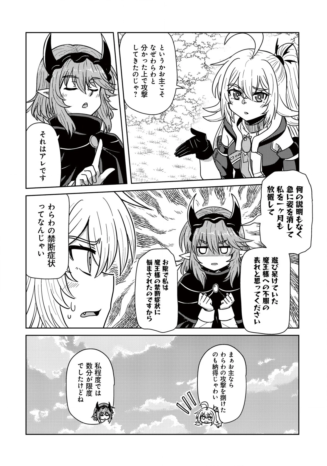 元魔王様の南国スローライフ～部下に裏切られたので、モフモフ達と楽しくスローライフするのじゃ～ 第7話 - 11