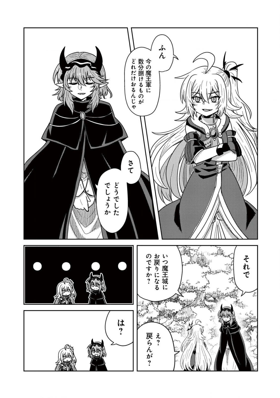 元魔王様の南国スローライフ～部下に裏切られたので、モフモフ達と楽しくスローライフするのじゃ～ 第7話 - 12