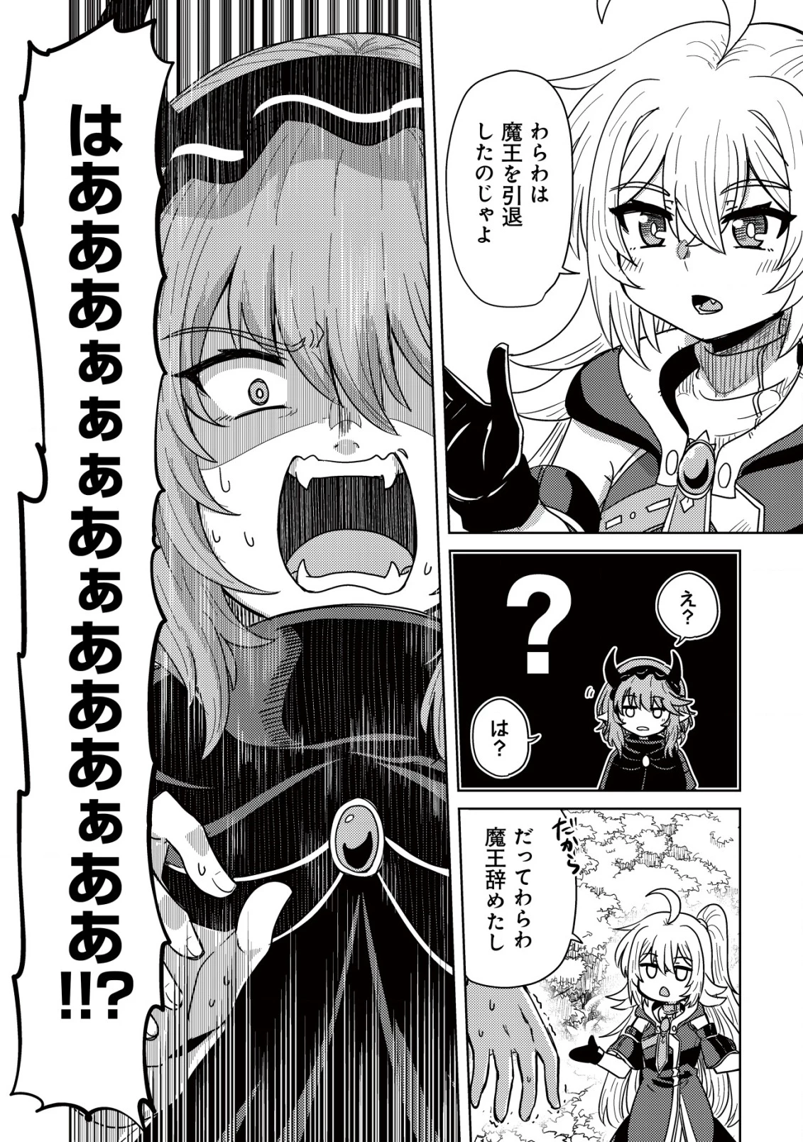 元魔王様の南国スローライフ～部下に裏切られたので、モフモフ達と楽しくスローライフするのじゃ～ 第7話 - 13