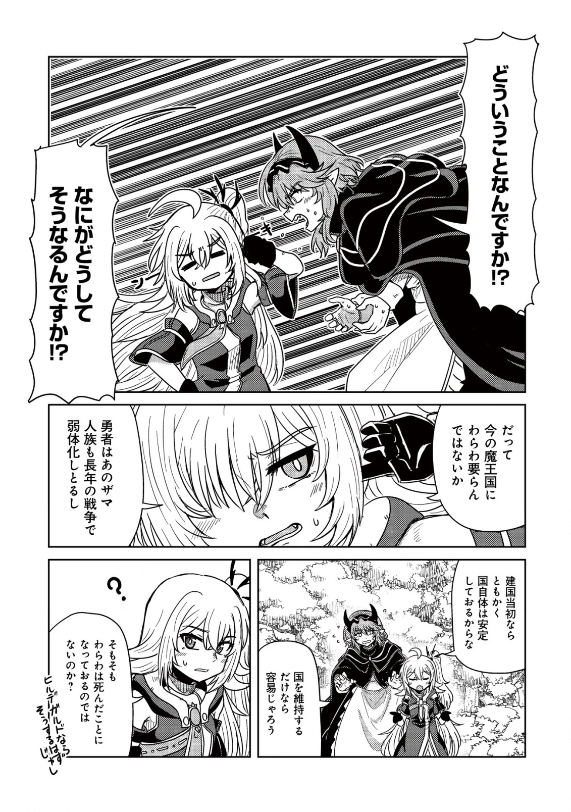 元魔王様の南国スローライフ～部下に裏切られたので、モフモフ達と楽しくスローライフするのじゃ～ 第7話 - 14