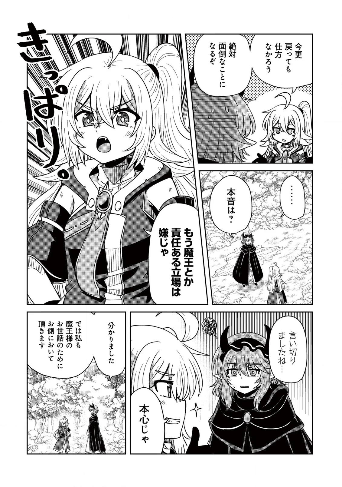 元魔王様の南国スローライフ～部下に裏切られたので、モフモフ達と楽しくスローライフするのじゃ～ 第7話 - 15