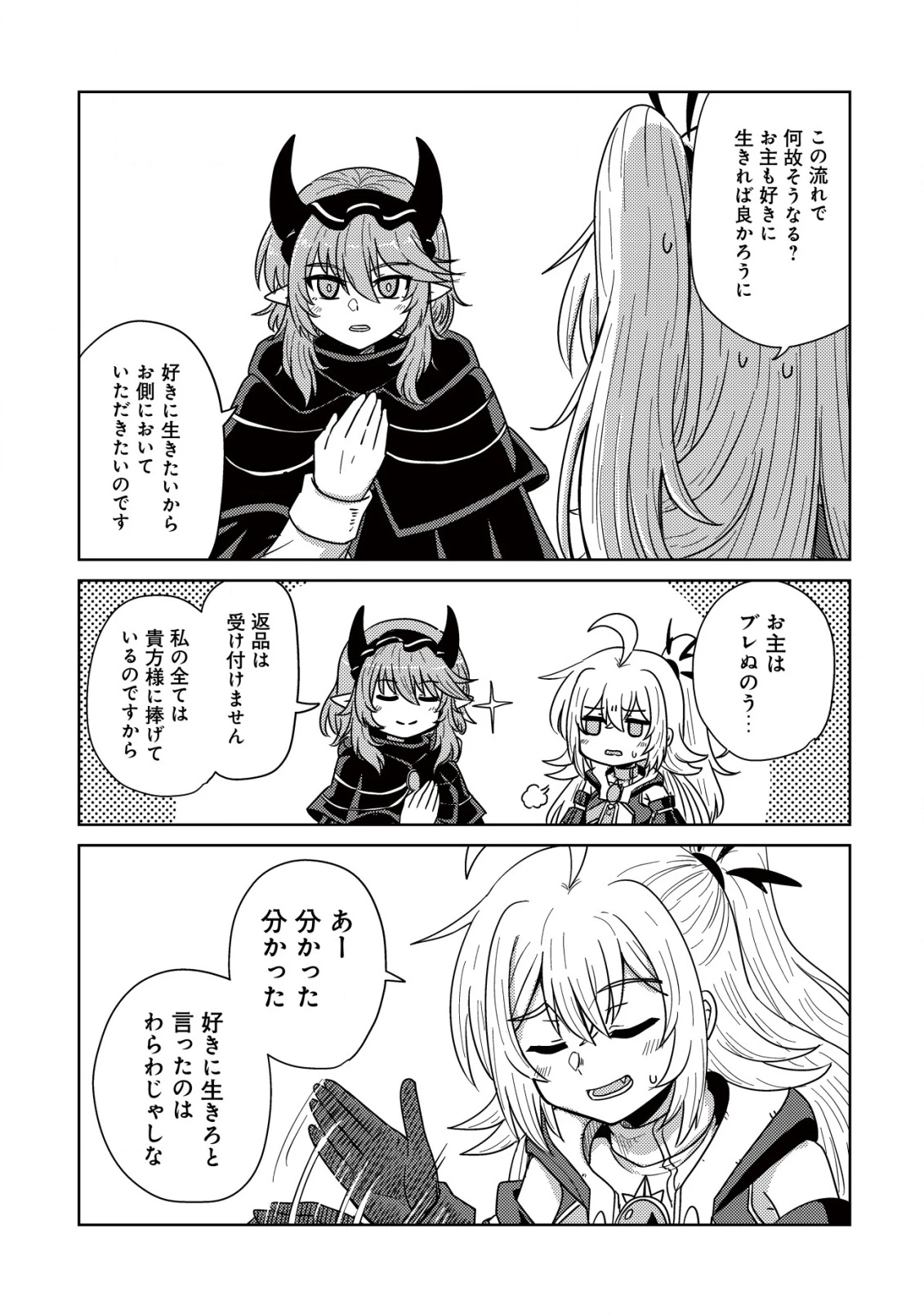 元魔王様の南国スローライフ～部下に裏切られたので、モフモフ達と楽しくスローライフするのじゃ～ 第7話 - 16