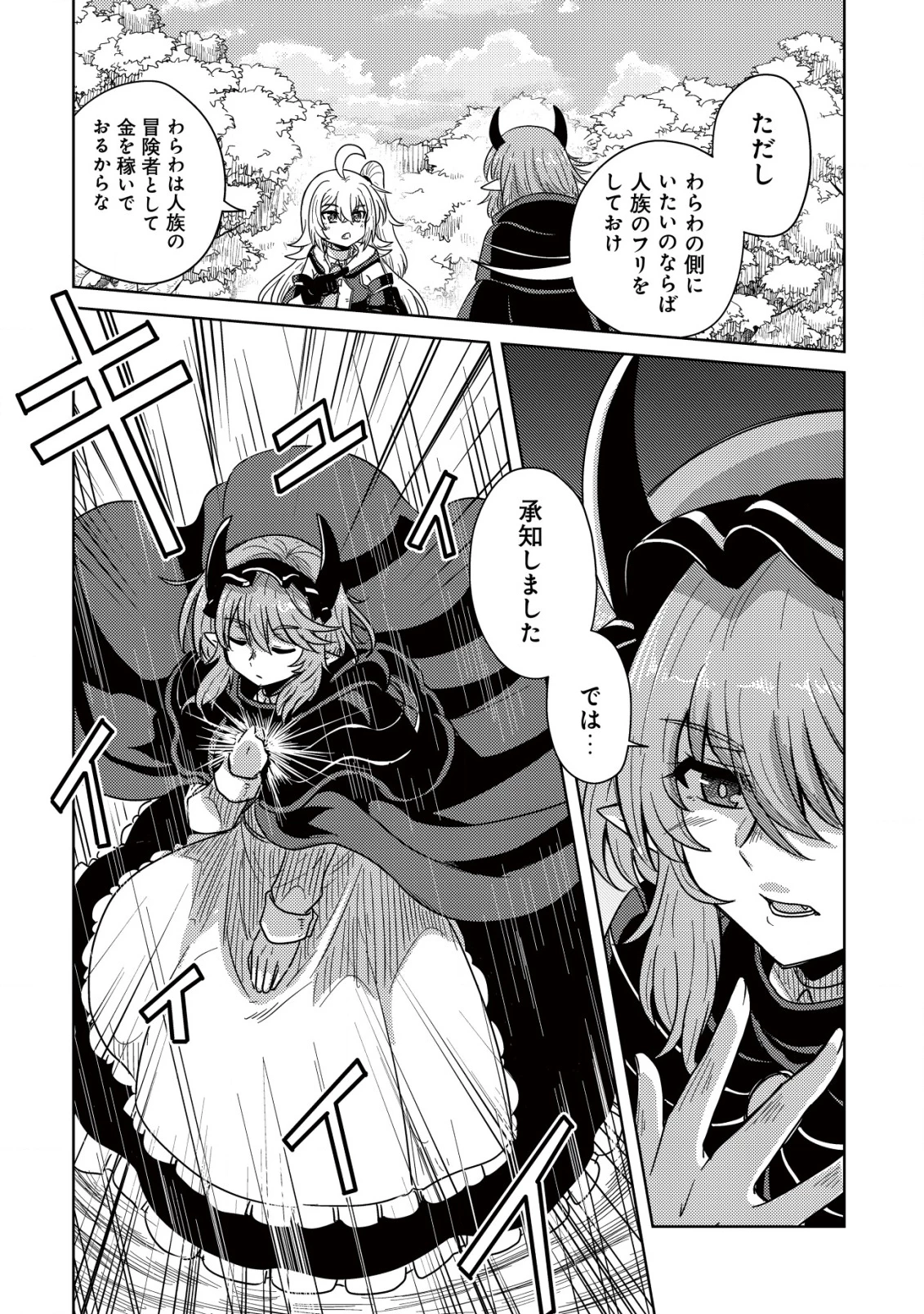 元魔王様の南国スローライフ～部下に裏切られたので、モフモフ達と楽しくスローライフするのじゃ～ 第7話 - 17