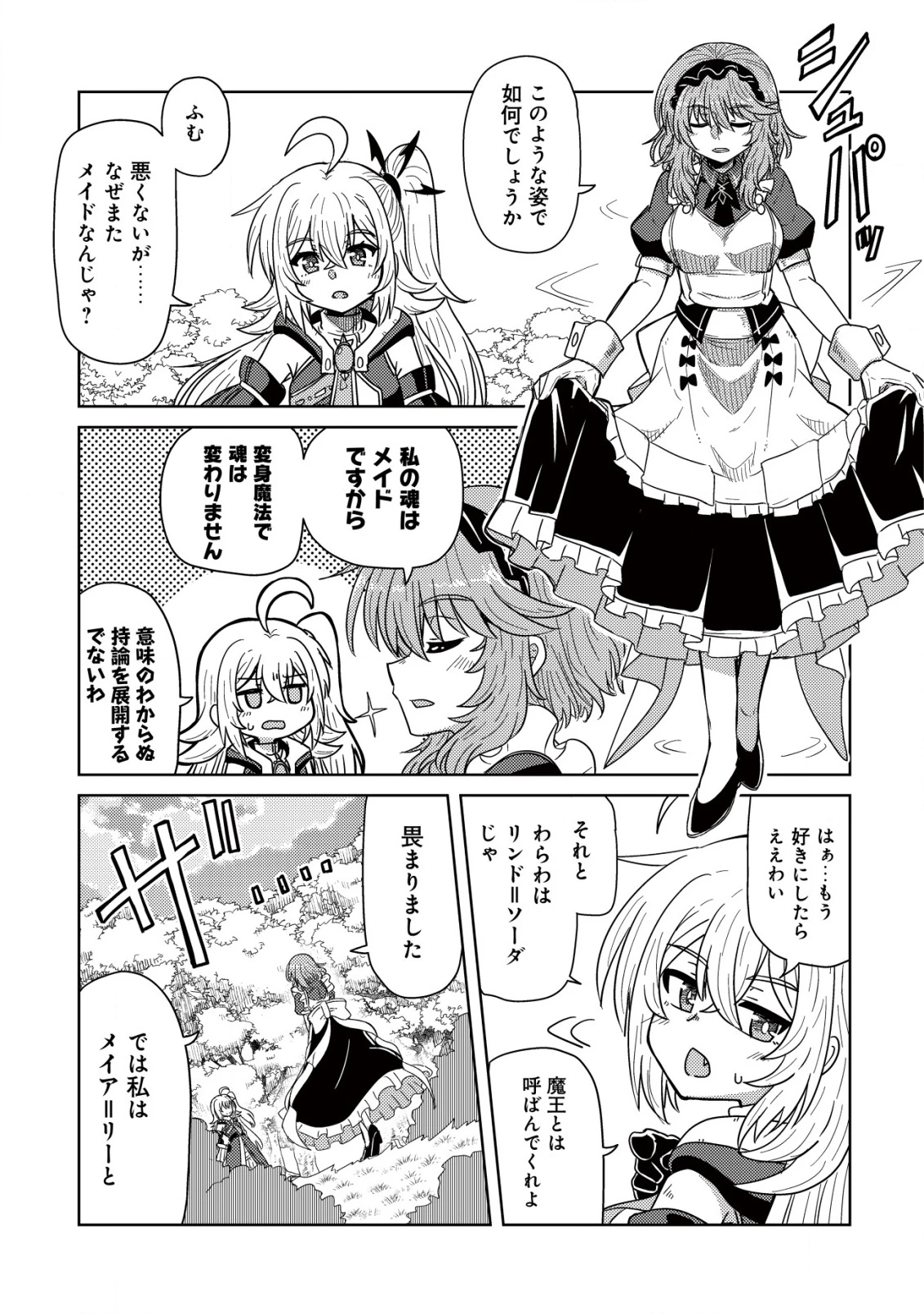 元魔王様の南国スローライフ～部下に裏切られたので、モフモフ達と楽しくスローライフするのじゃ～ 第7話 - 18