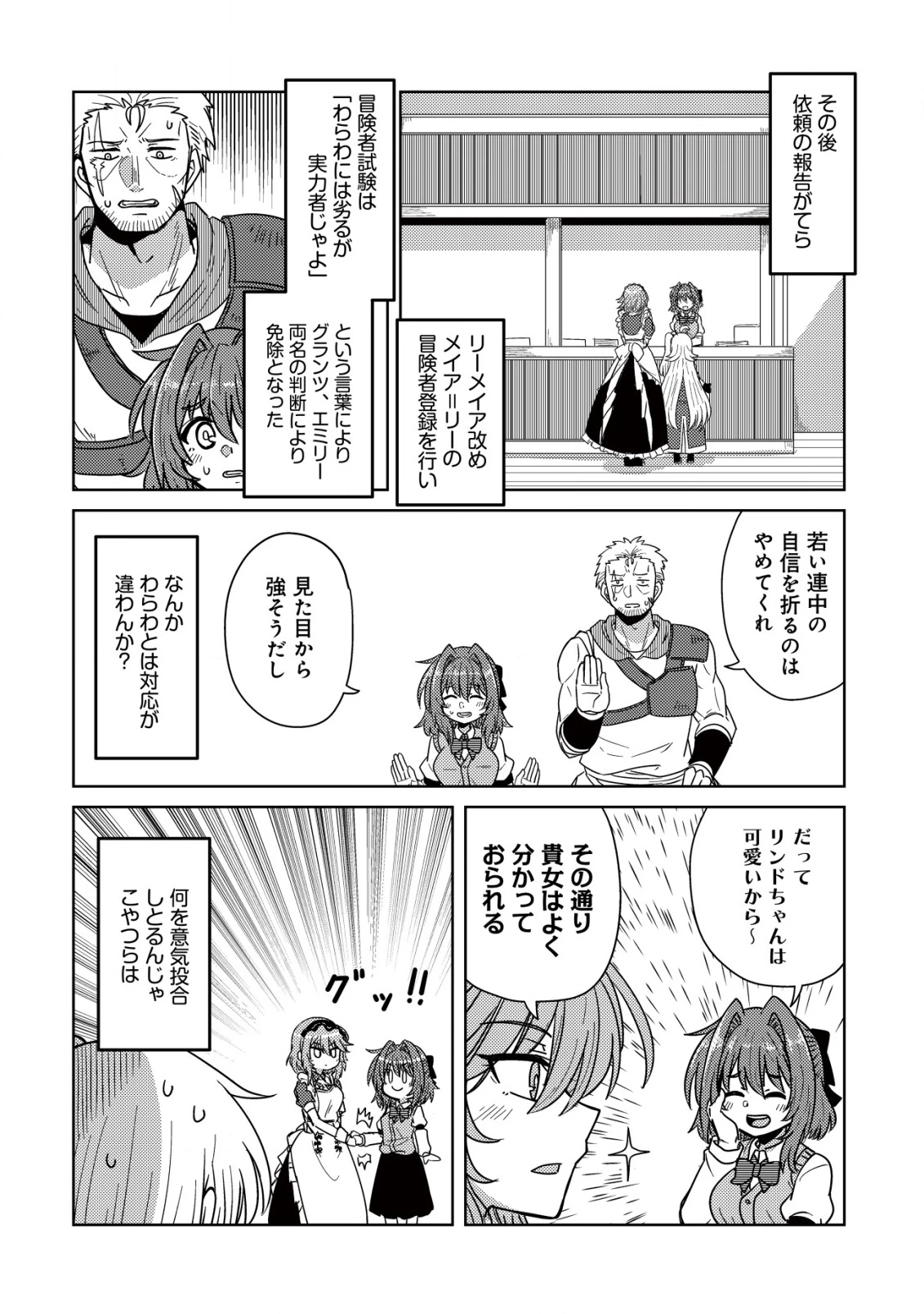 元魔王様の南国スローライフ～部下に裏切られたので、モフモフ達と楽しくスローライフするのじゃ～ 第7話 - 19