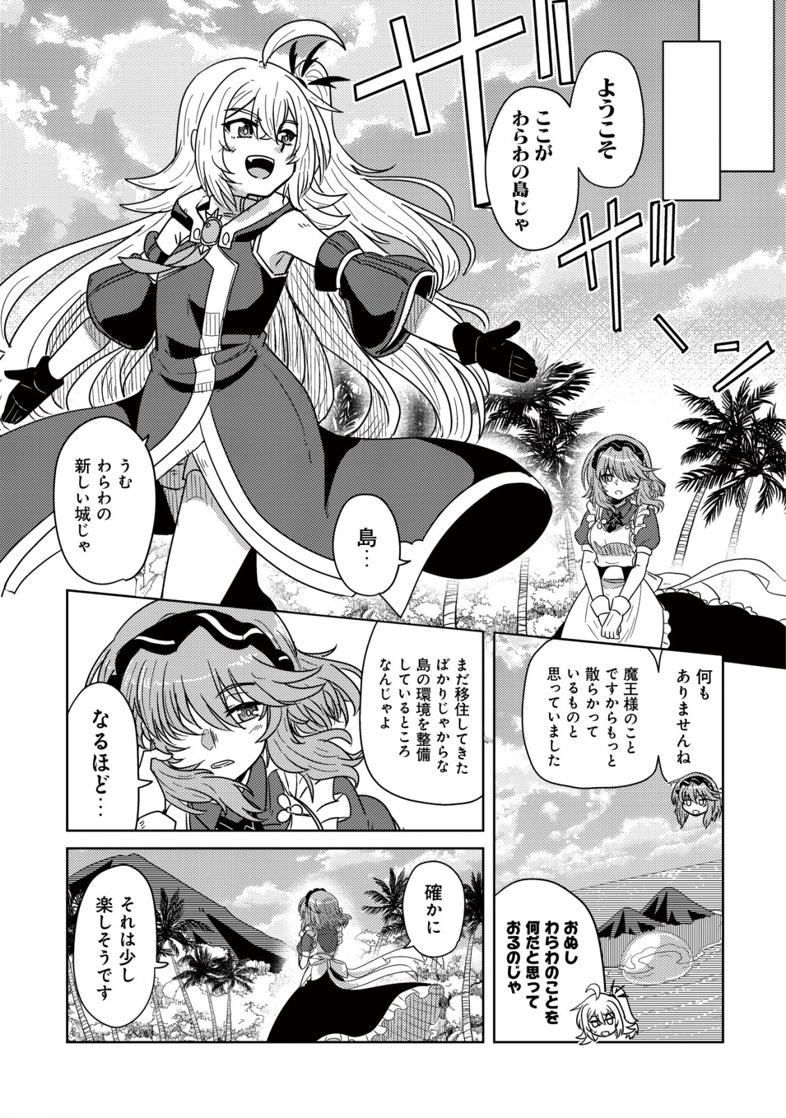 元魔王様の南国スローライフ～部下に裏切られたので、モフモフ達と楽しくスローライフするのじゃ～ 第7話 - 20