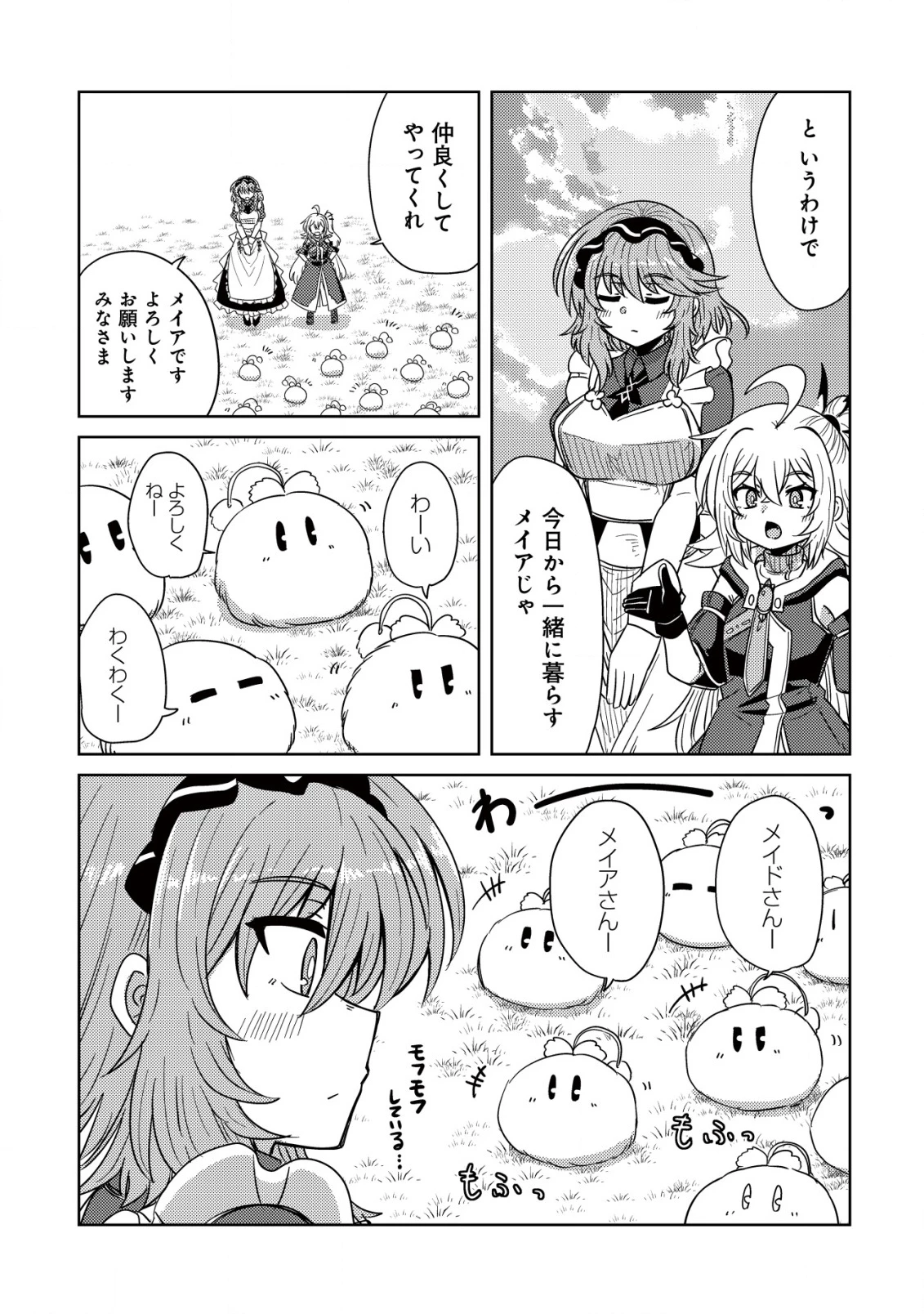 元魔王様の南国スローライフ～部下に裏切られたので、モフモフ達と楽しくスローライフするのじゃ～ 第7話 - 22