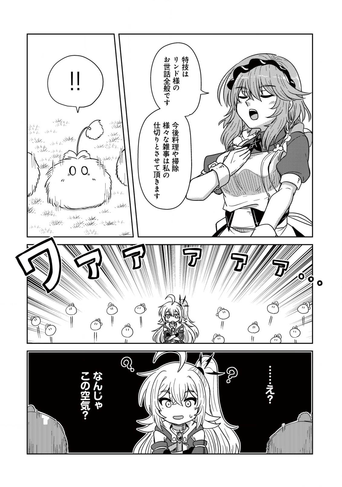 元魔王様の南国スローライフ～部下に裏切られたので、モフモフ達と楽しくスローライフするのじゃ～ 第7話 - 23