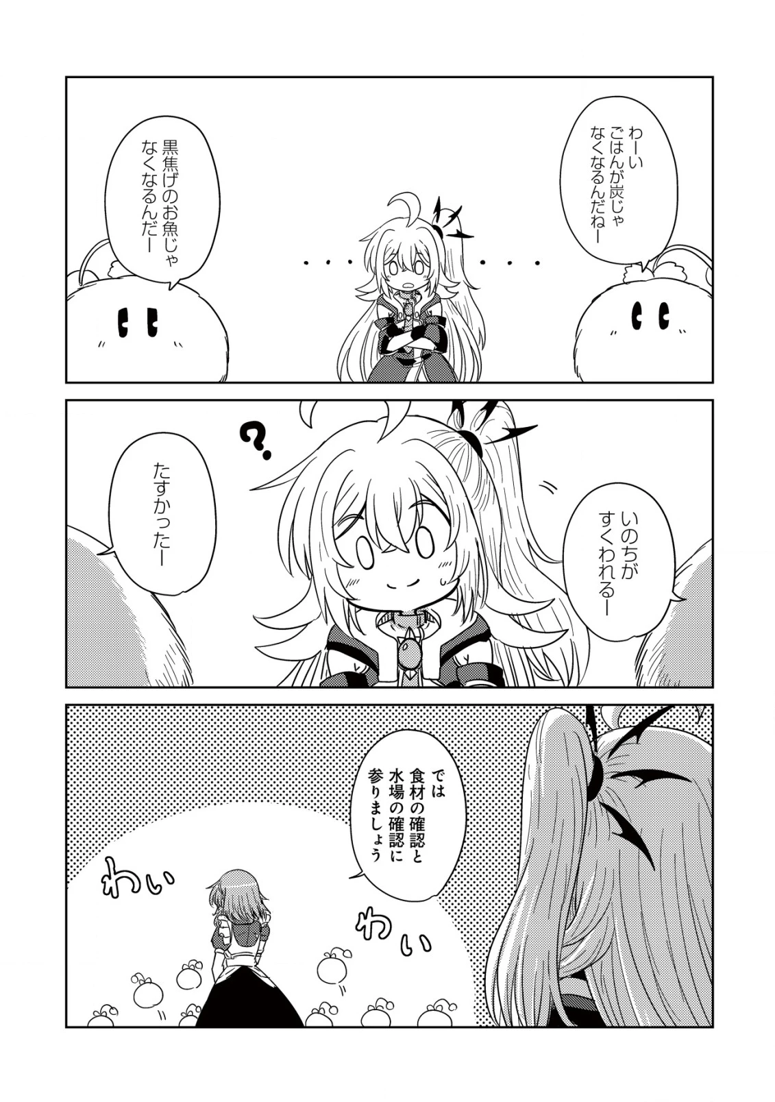 元魔王様の南国スローライフ～部下に裏切られたので、モフモフ達と楽しくスローライフするのじゃ～ 第7話 - 24