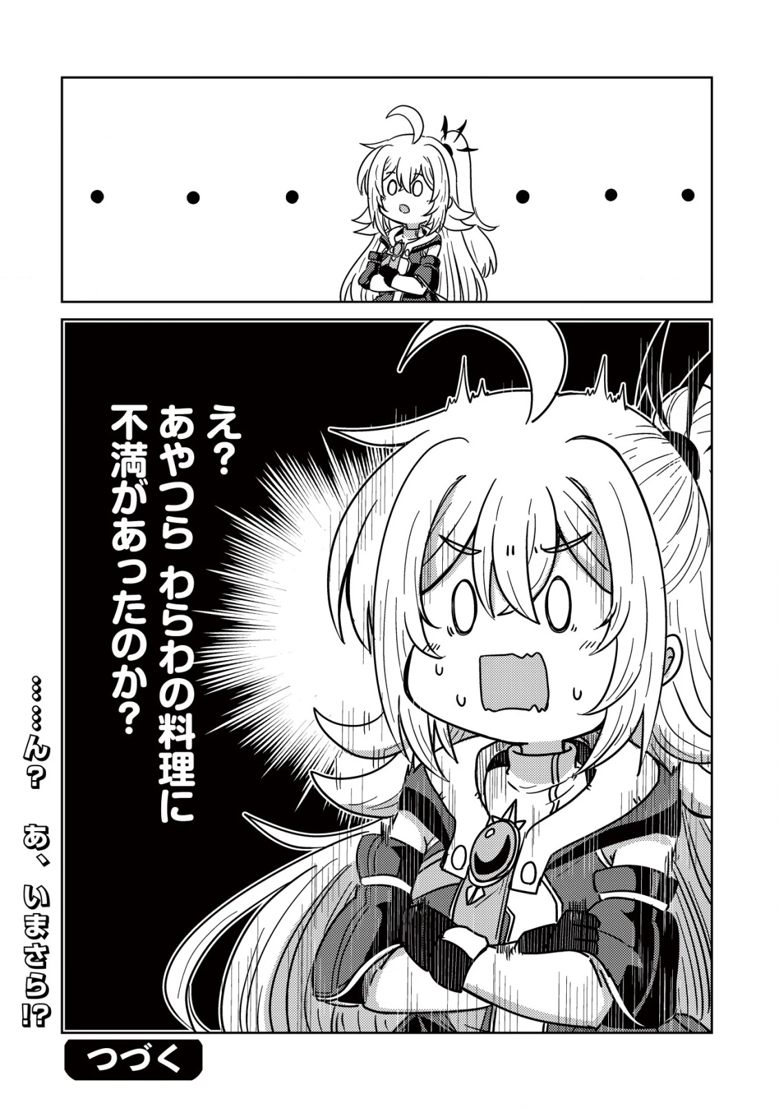 元魔王様の南国スローライフ～部下に裏切られたので、モフモフ達と楽しくスローライフするのじゃ～ 第7話 - 25