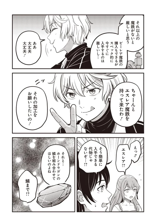 宮廷鍛冶師の幸せな日常 ～ブラックな職場を追放されたが、隣国で公爵令嬢に溺愛されながらホワイトな生活送ります～ 第30.2話 - 5