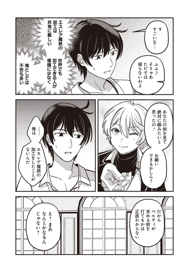 宮廷鍛冶師の幸せな日常 ～ブラックな職場を追放されたが、隣国で公爵令嬢に溺愛されながらホワイトな生活送ります～ 第30.2話 - 6