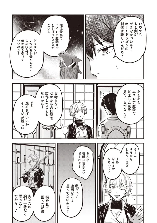 宮廷鍛冶師の幸せな日常 ～ブラックな職場を追放されたが、隣国で公爵令嬢に溺愛されながらホワイトな生活送ります～ 第30.2話 - 7