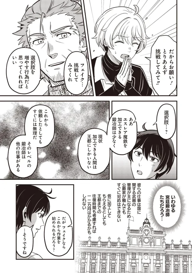 宮廷鍛冶師の幸せな日常 ～ブラックな職場を追放されたが、隣国で公爵令嬢に溺愛されながらホワイトな生活送ります～ 第30.2話 - 8