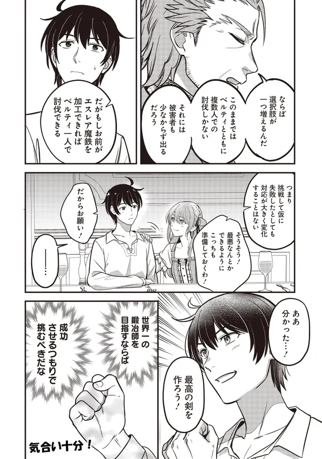 宮廷鍛冶師の幸せな日常 ～ブラックな職場を追放されたが、隣国で公爵令嬢に溺愛されながらホワイトな生活送ります～ 第30.2話 - 9