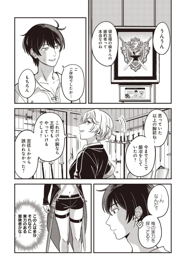 宮廷鍛冶師の幸せな日常 ～ブラックな職場を追放されたが、隣国で公爵令嬢に溺愛されながらホワイトな生活送ります～ 第30話 - 2