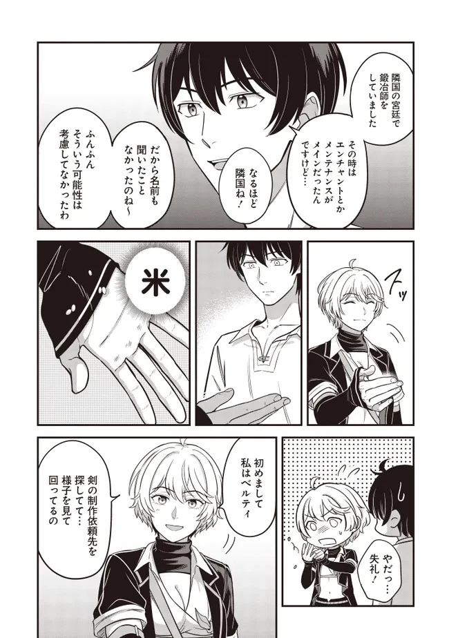 宮廷鍛冶師の幸せな日常 ～ブラックな職場を追放されたが、隣国で公爵令嬢に溺愛されながらホワイトな生活送ります～ 第30話 - 3