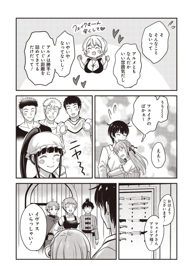 宮廷鍛冶師の幸せな日常 ～ブラックな職場を追放されたが、隣国で公爵令嬢に溺愛されながらホワイトな生活送ります～ 第30話 - 5