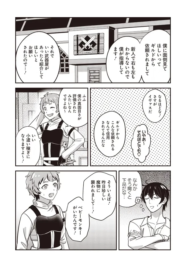 宮廷鍛冶師の幸せな日常 ～ブラックな職場を追放されたが、隣国で公爵令嬢に溺愛されながらホワイトな生活送ります～ 第30話 - 7