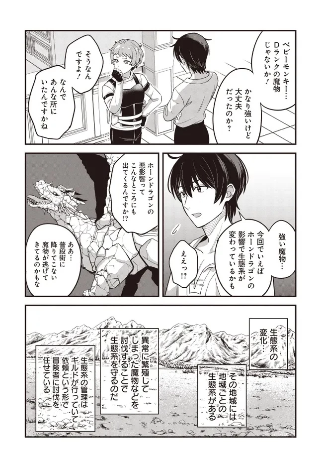 宮廷鍛冶師の幸せな日常 ～ブラックな職場を追放されたが、隣国で公爵令嬢に溺愛されながらホワイトな生活送ります～ 第30話 - 8