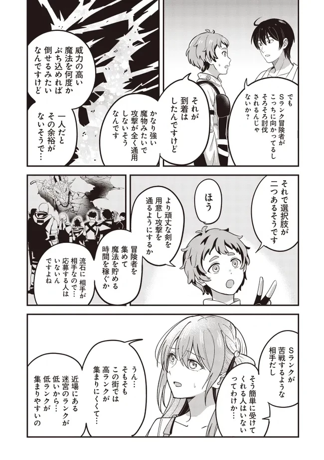 宮廷鍛冶師の幸せな日常 ～ブラックな職場を追放されたが、隣国で公爵令嬢に溺愛されながらホワイトな生活送ります～ 第30話 - 9