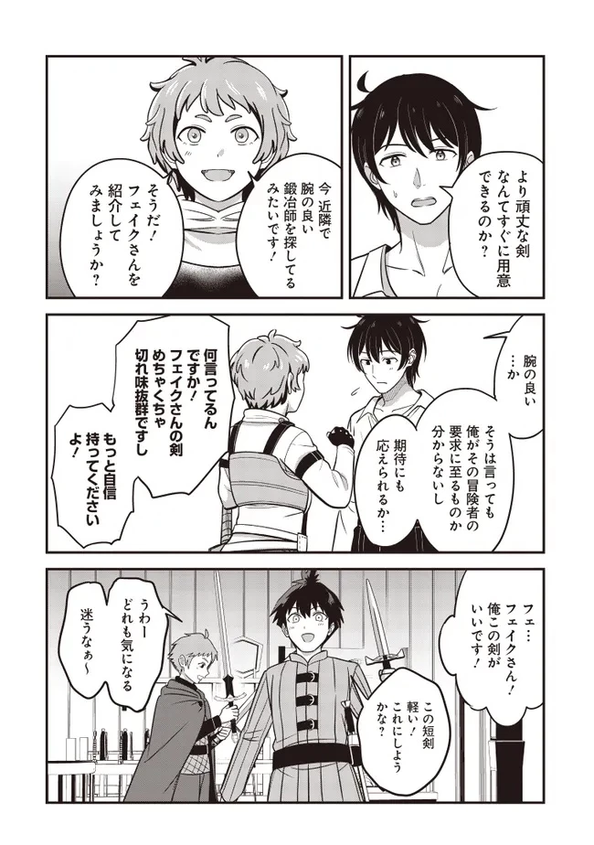 宮廷鍛冶師の幸せな日常 ～ブラックな職場を追放されたが、隣国で公爵令嬢に溺愛されながらホワイトな生活送ります～ 第30話 - 10