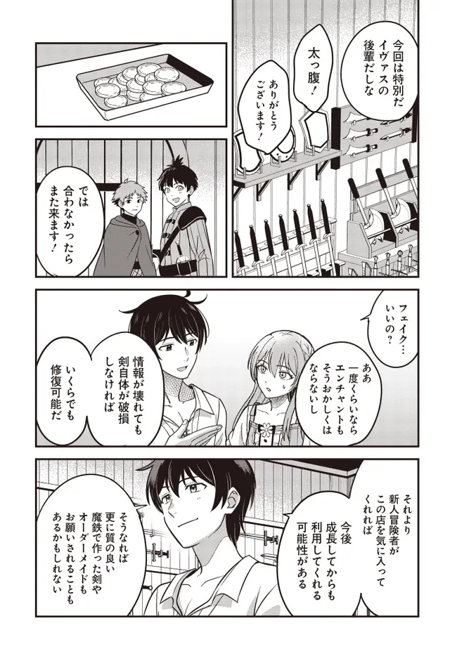 宮廷鍛冶師の幸せな日常 ～ブラックな職場を追放されたが、隣国で公爵令嬢に溺愛されながらホワイトな生活送ります～ 第30話 - 12