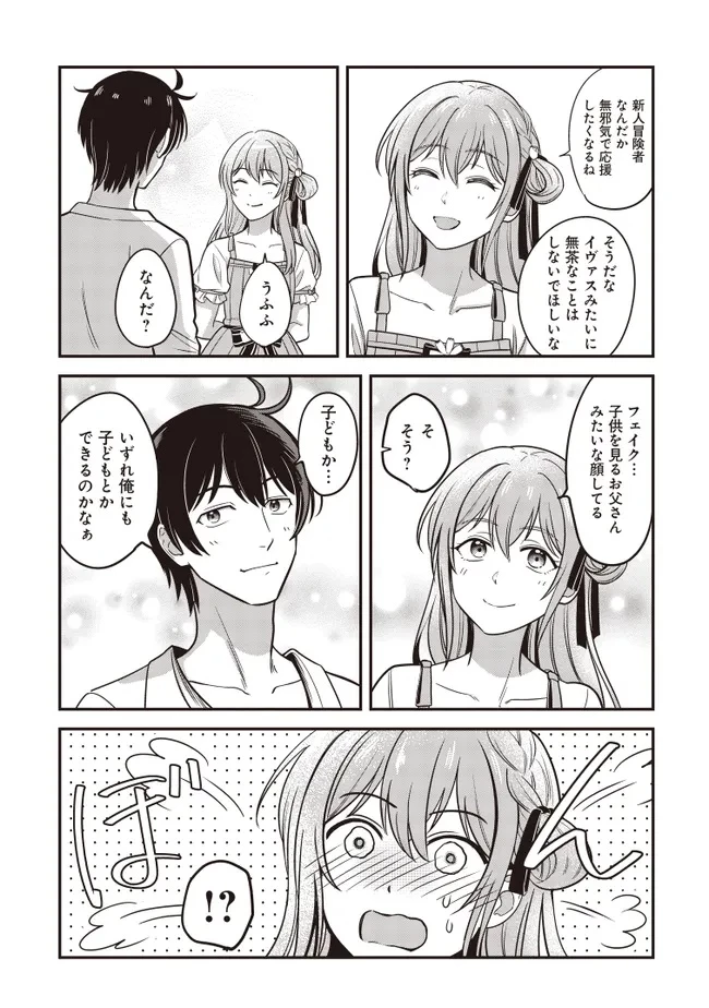 宮廷鍛冶師の幸せな日常 ～ブラックな職場を追放されたが、隣国で公爵令嬢に溺愛されながらホワイトな生活送ります～ 第30話 - 13