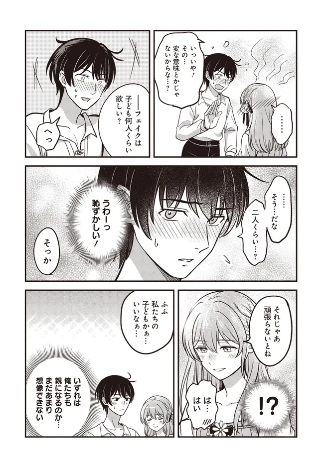 宮廷鍛冶師の幸せな日常 ～ブラックな職場を追放されたが、隣国で公爵令嬢に溺愛されながらホワイトな生活送ります～ 第30話 - 14