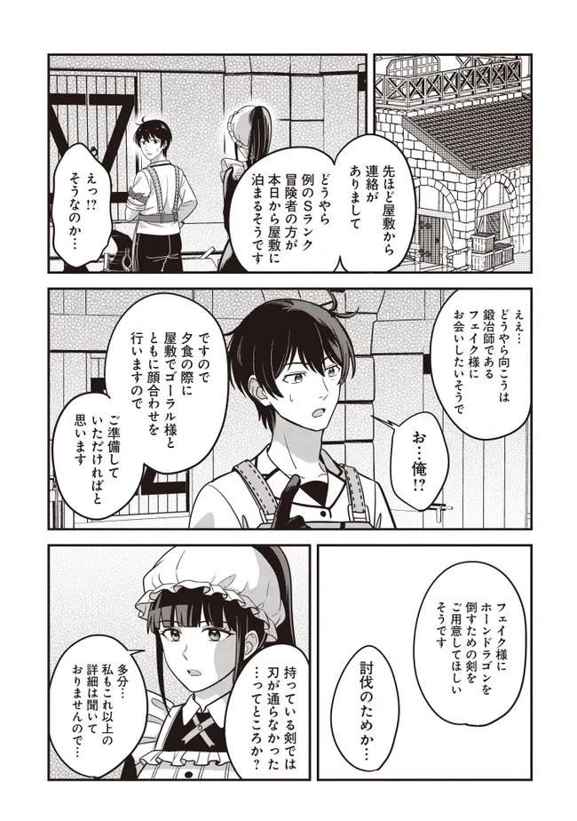 宮廷鍛冶師の幸せな日常 ～ブラックな職場を追放されたが、隣国で公爵令嬢に溺愛されながらホワイトな生活送ります～ 第30話 - 15