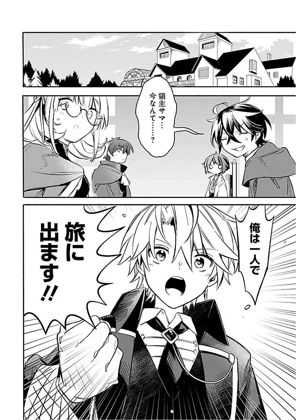 無駄飯食らい認定されたので愛想をつかし、帝国に移って出世する　～王国の偉い人にはそれが分からんのです～ 第54話 - 4