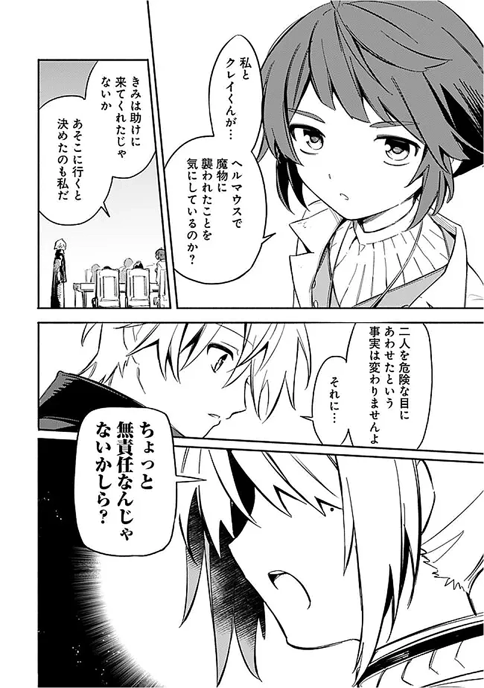 無駄飯食らい認定されたので愛想をつかし、帝国に移って出世する　～王国の偉い人にはそれが分からんのです～ 第54話 - 6