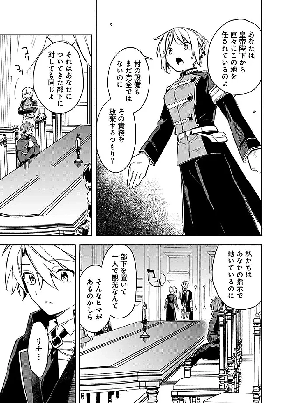 無駄飯食らい認定されたので愛想をつかし、帝国に移って出世する　～王国の偉い人にはそれが分からんのです～ 第54話 - 7