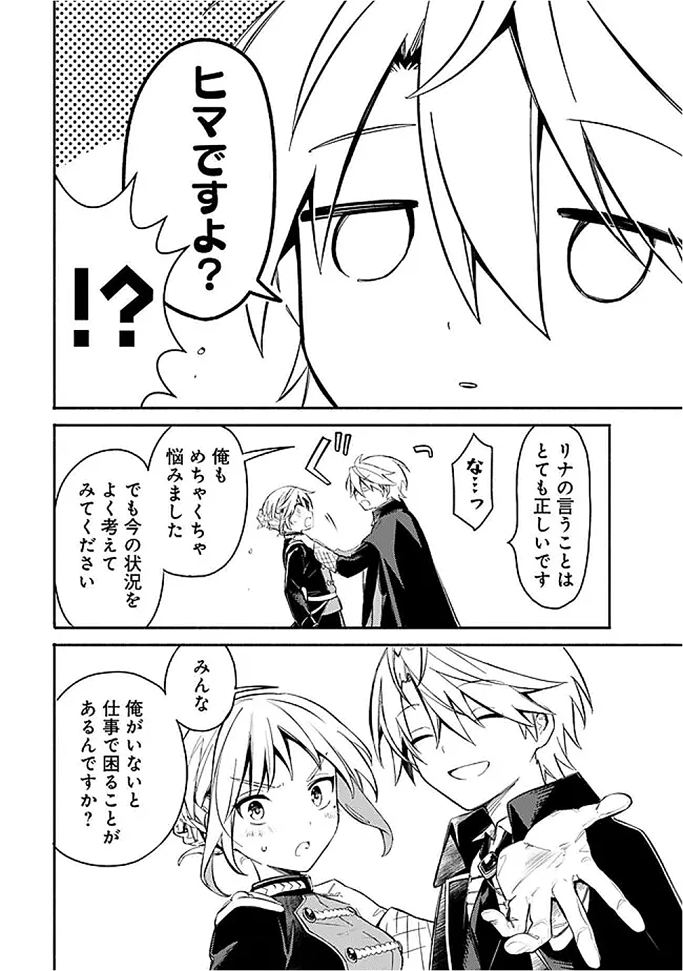 無駄飯食らい認定されたので愛想をつかし、帝国に移って出世する　～王国の偉い人にはそれが分からんのです～ 第54話 - 8