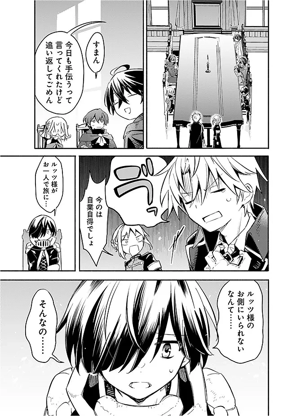 無駄飯食らい認定されたので愛想をつかし、帝国に移って出世する　～王国の偉い人にはそれが分からんのです～ 第54話 - 9