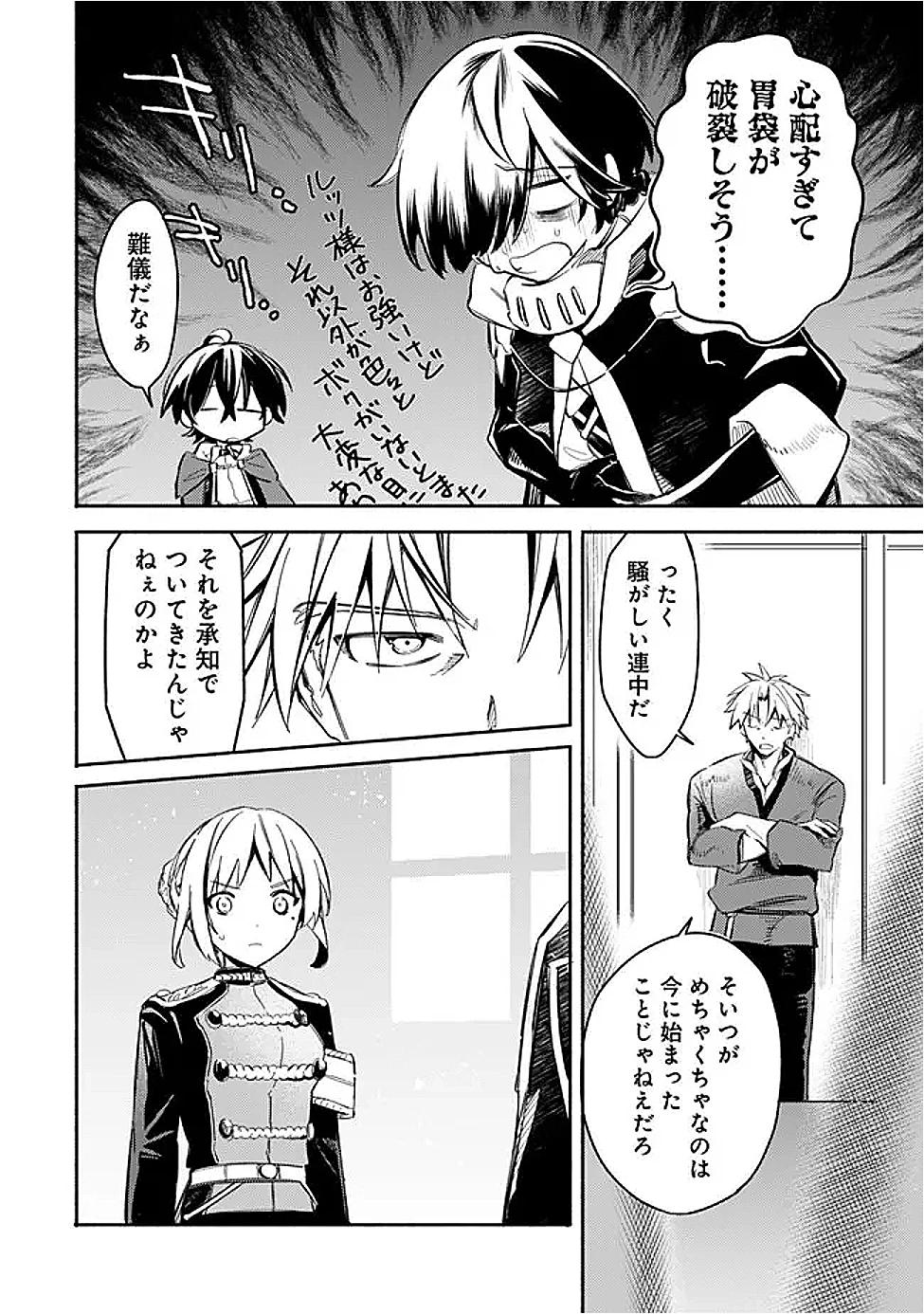 無駄飯食らい認定されたので愛想をつかし、帝国に移って出世する　～王国の偉い人にはそれが分からんのです～ 第54話 - 10