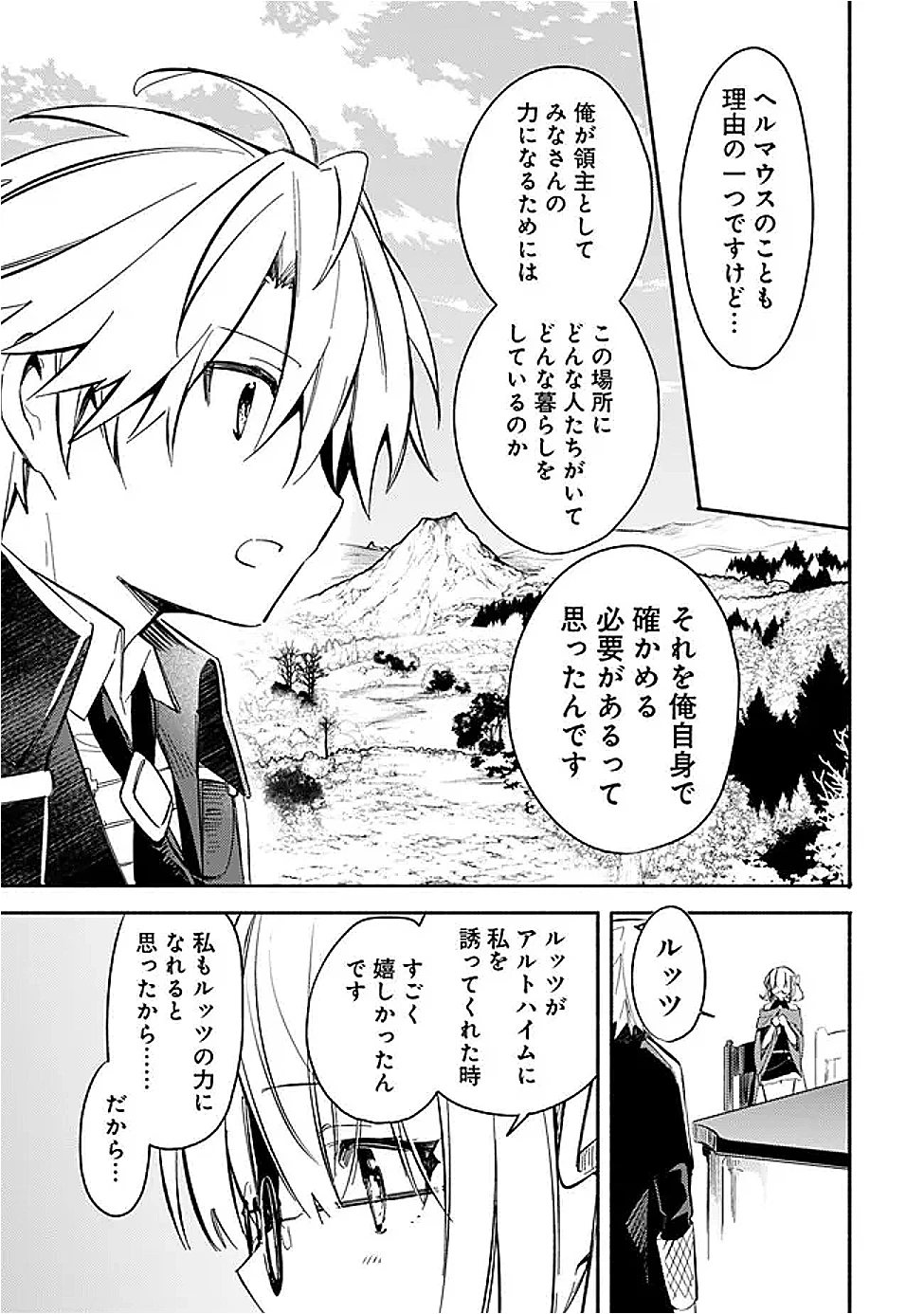 無駄飯食らい認定されたので愛想をつかし、帝国に移って出世する　～王国の偉い人にはそれが分からんのです～ 第54話 - 11