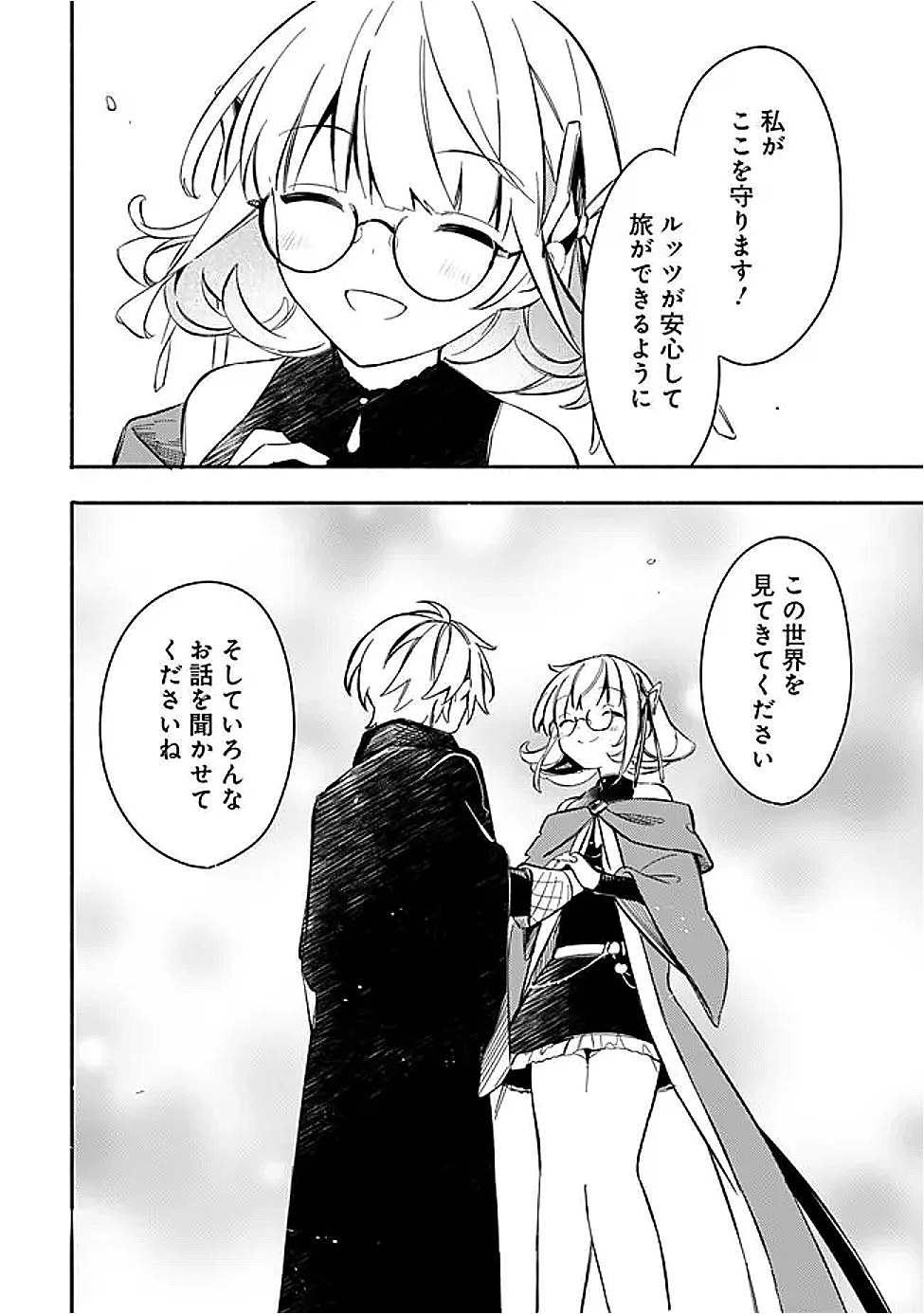 無駄飯食らい認定されたので愛想をつかし、帝国に移って出世する　～王国の偉い人にはそれが分からんのです～ 第54話 - 12