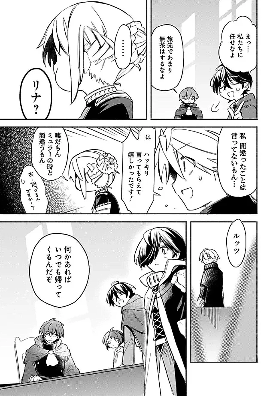 無駄飯食らい認定されたので愛想をつかし、帝国に移って出世する　～王国の偉い人にはそれが分からんのです～ 第54話 - 13