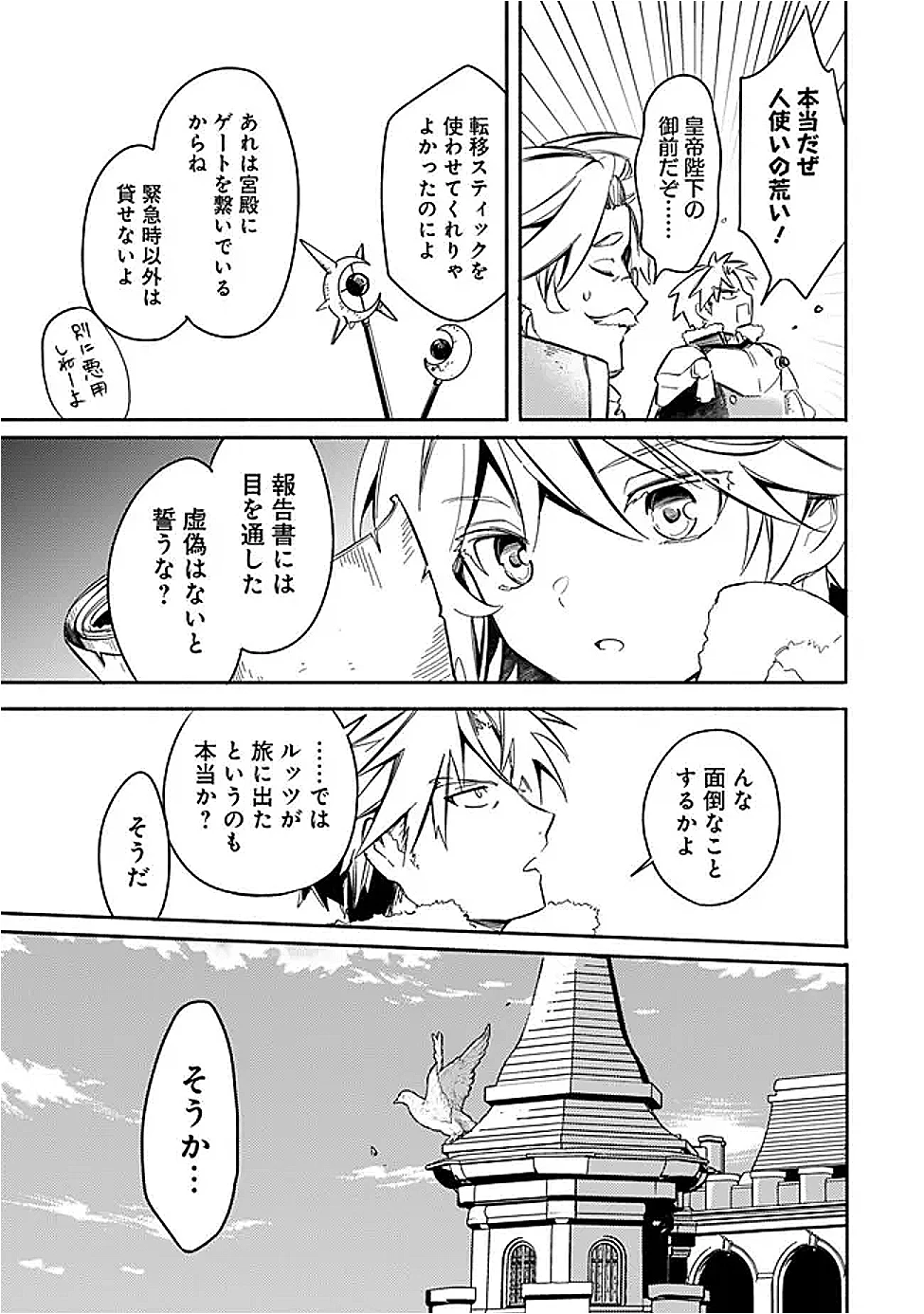 無駄飯食らい認定されたので愛想をつかし、帝国に移って出世する　～王国の偉い人にはそれが分からんのです～ 第54話 - 15