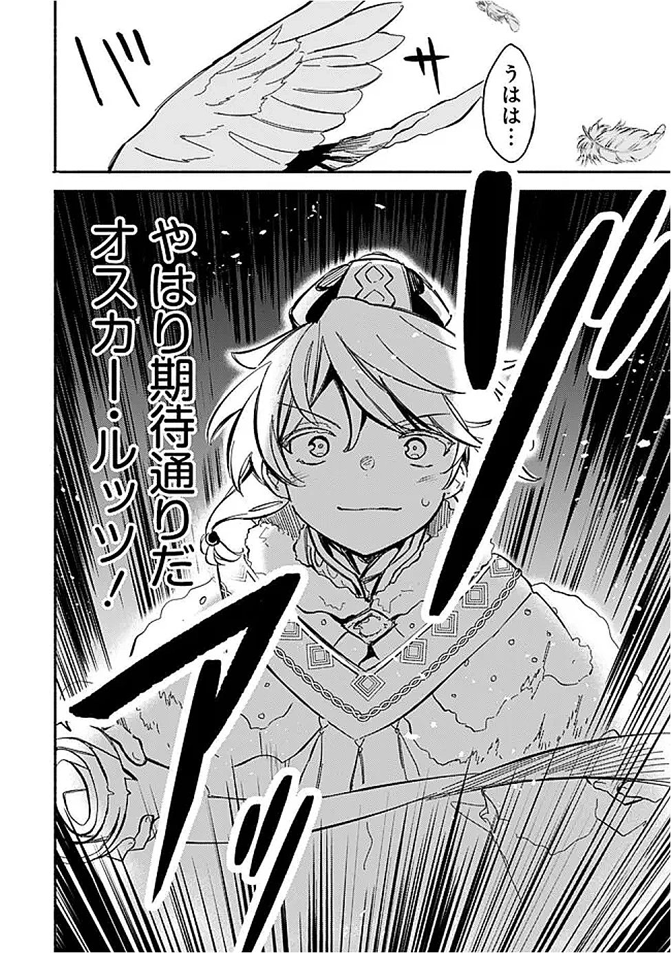 無駄飯食らい認定されたので愛想をつかし、帝国に移って出世する　～王国の偉い人にはそれが分からんのです～ 第54話 - 16