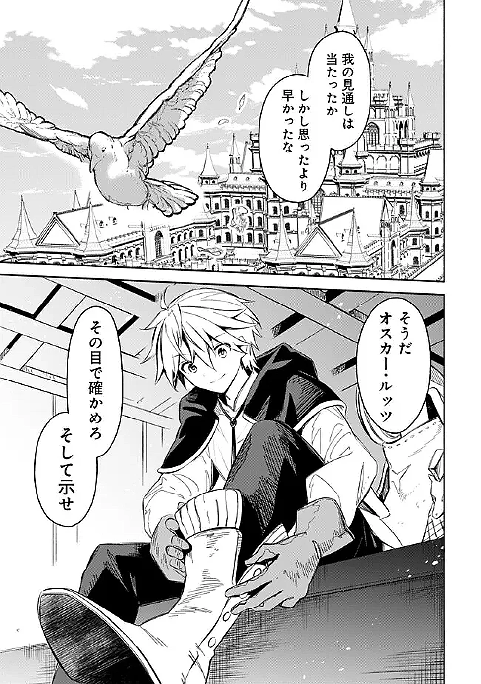 無駄飯食らい認定されたので愛想をつかし、帝国に移って出世する　～王国の偉い人にはそれが分からんのです～ 第54話 - 17