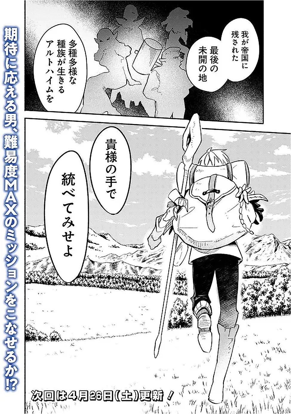 無駄飯食らい認定されたので愛想をつかし、帝国に移って出世する　～王国の偉い人にはそれが分からんのです～ 第54話 - 18