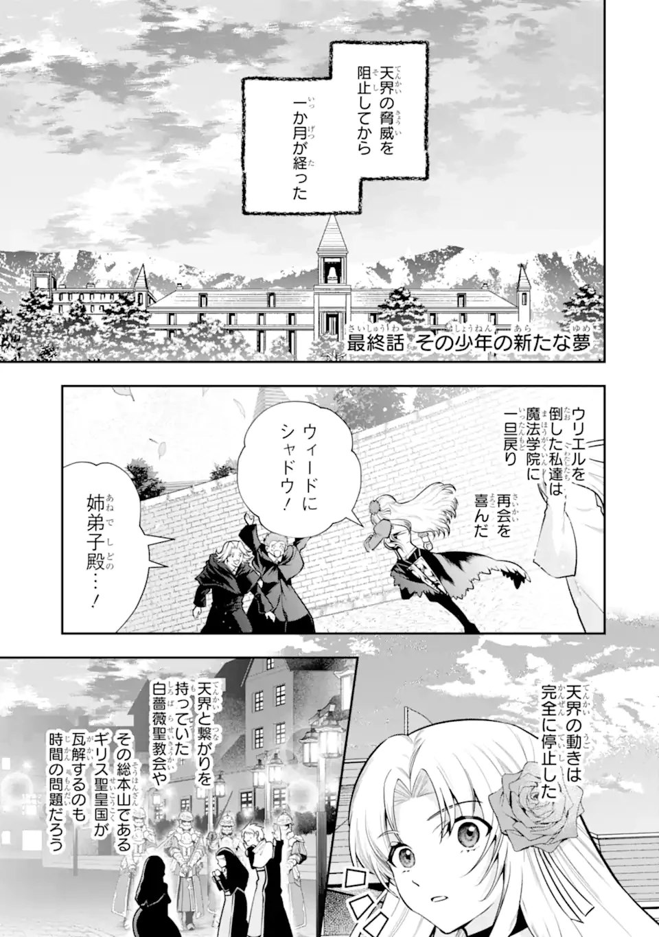 その劣等騎士、レベル999 第34.1話 - 1