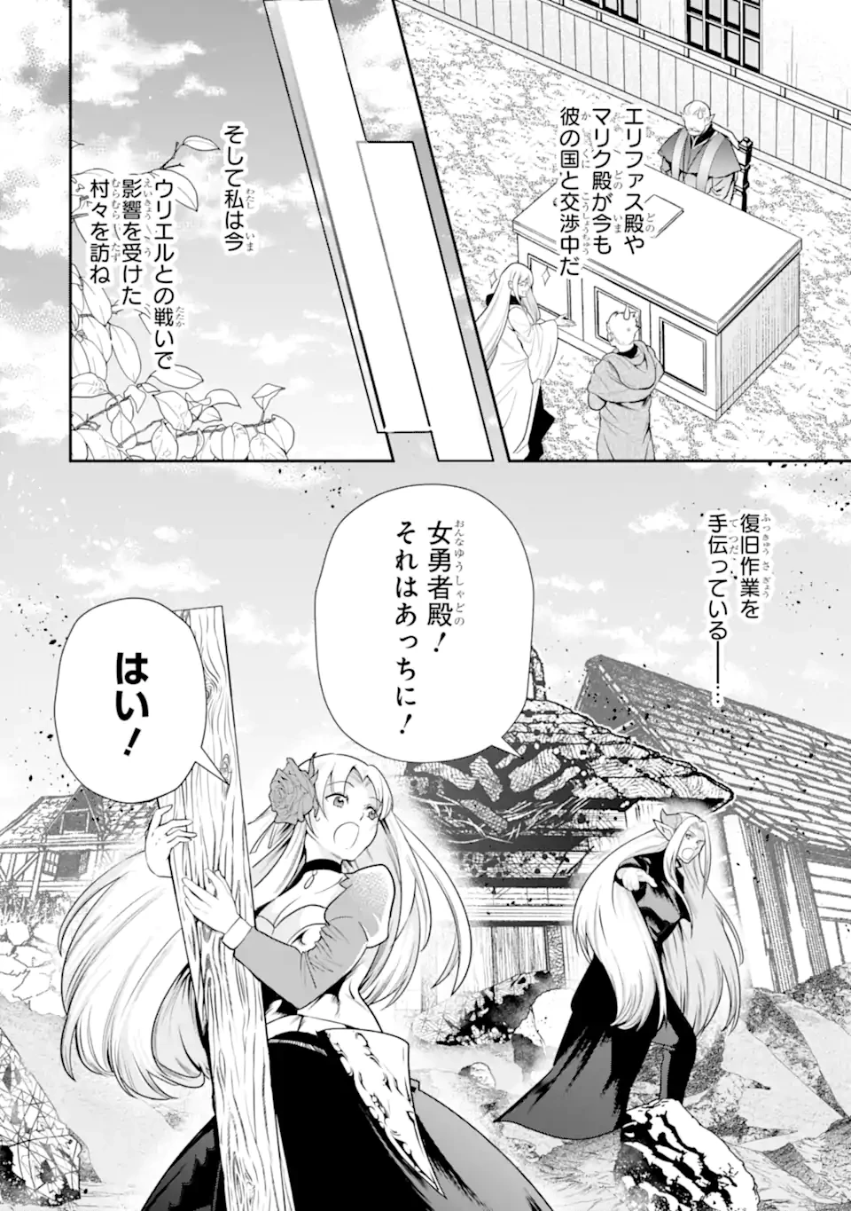 その劣等騎士、レベル999 第34.1話 - 2