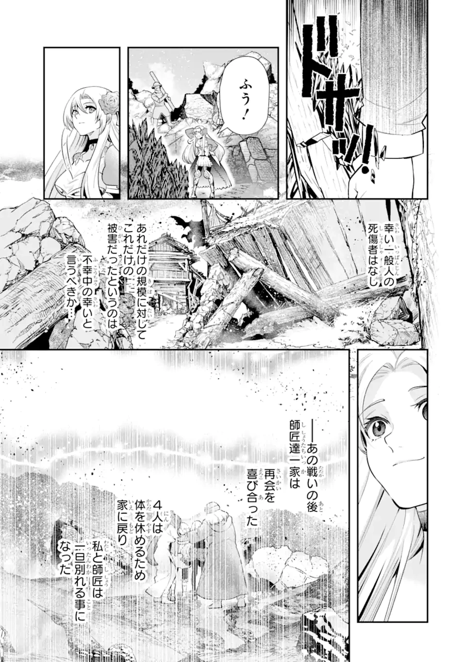 その劣等騎士、レベル999 第34.1話 - 3