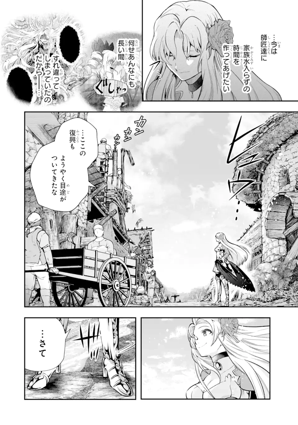 その劣等騎士、レベル999 第34.1話 - 4