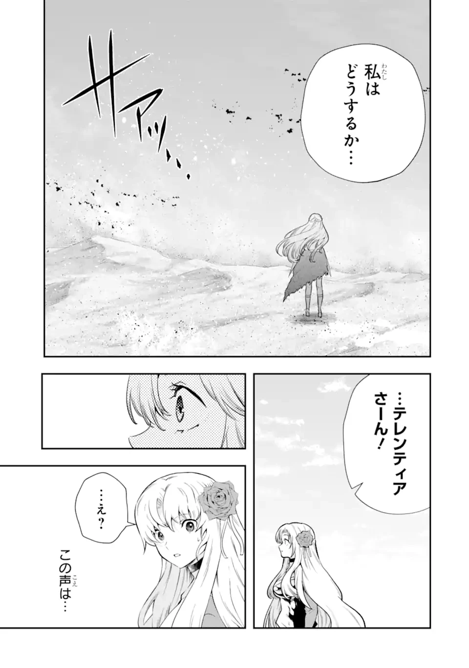 その劣等騎士、レベル999 第34.1話 - 5