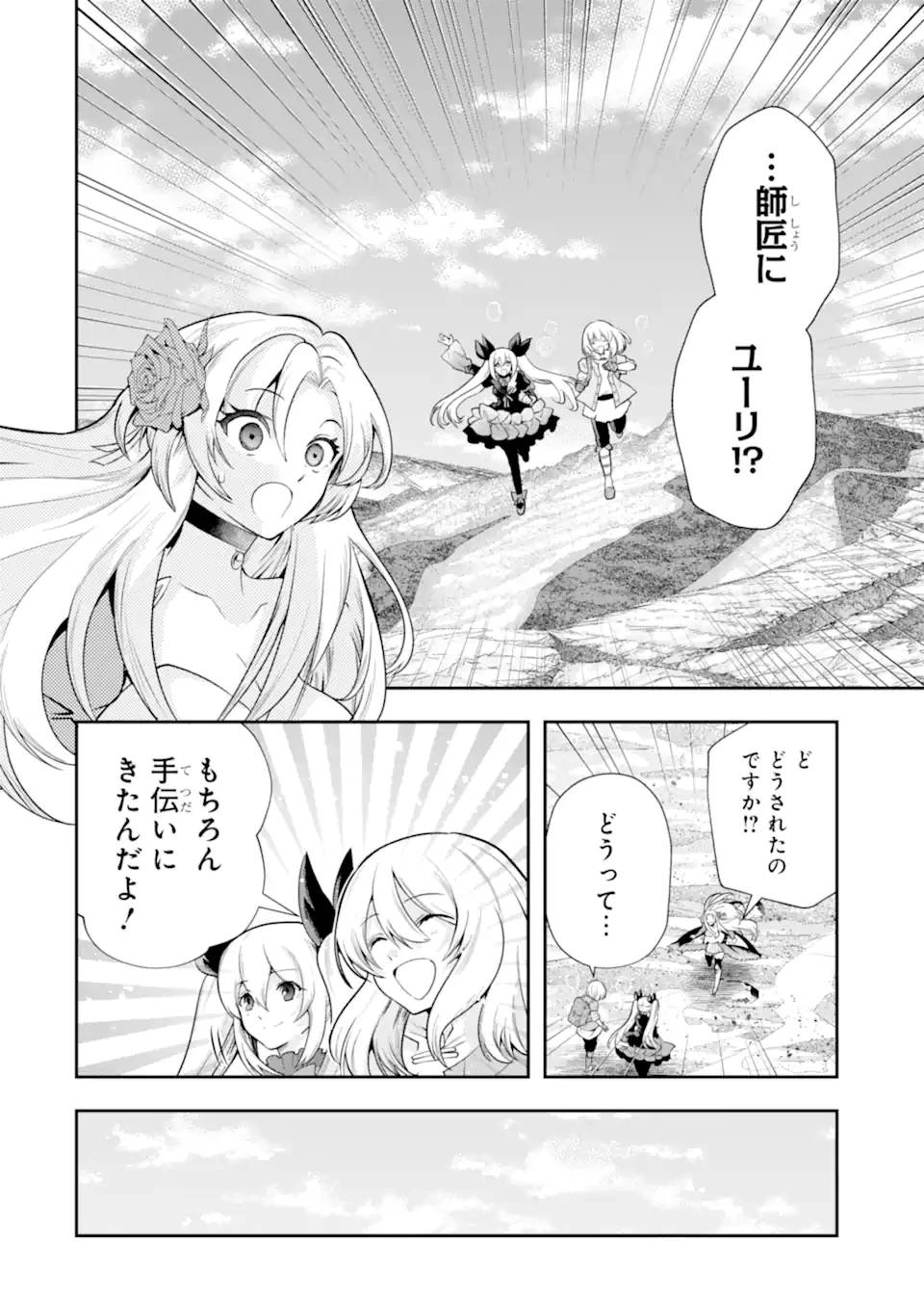 その劣等騎士、レベル999 第34.1話 - 6